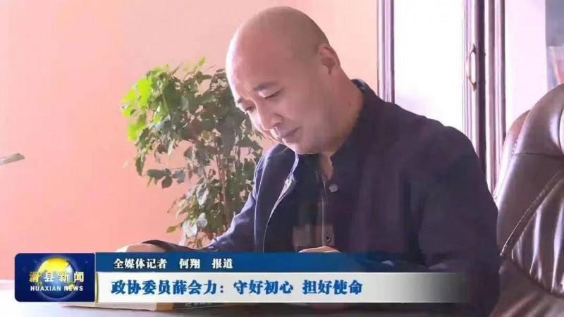 第八届全国道德教育新闻人物——薛会力