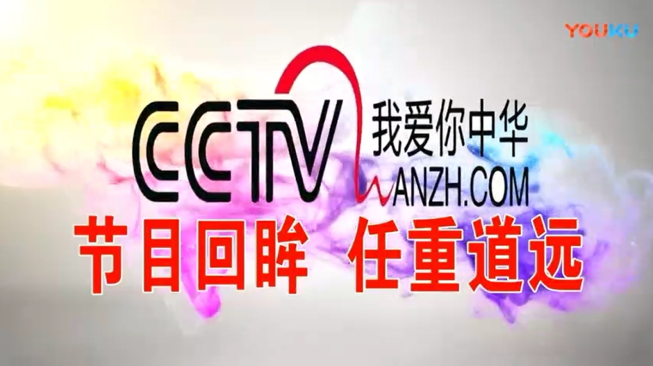 CCTV放飞梦想《节目回眸 任重道远》