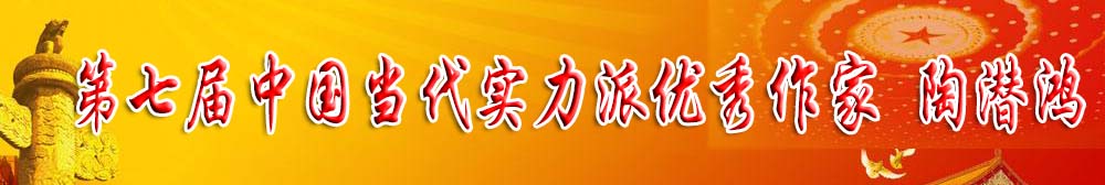 陶潜鸿